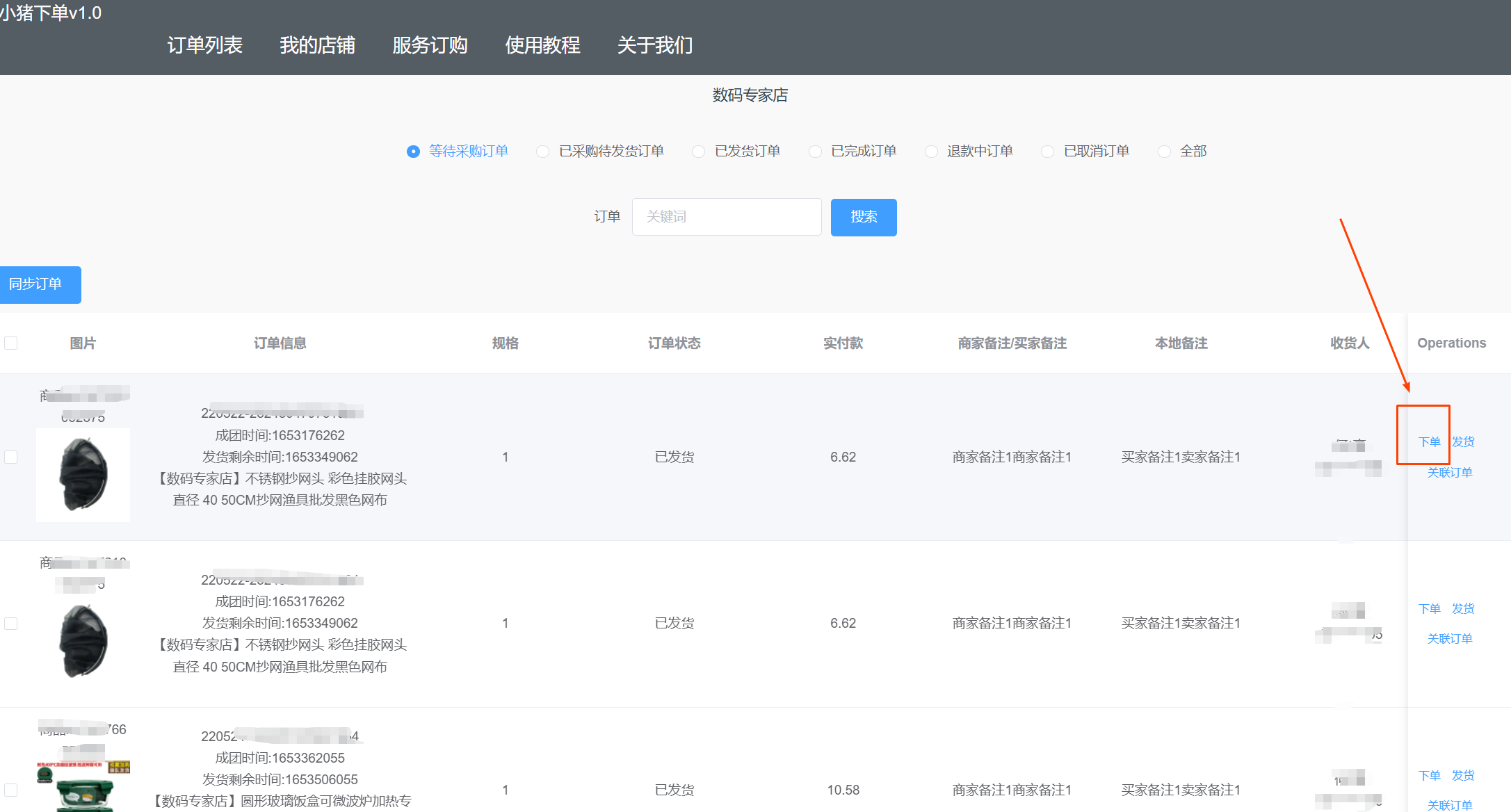 妙手拼多多上貨軟件多少錢？拼多多店鋪上貨教程分享