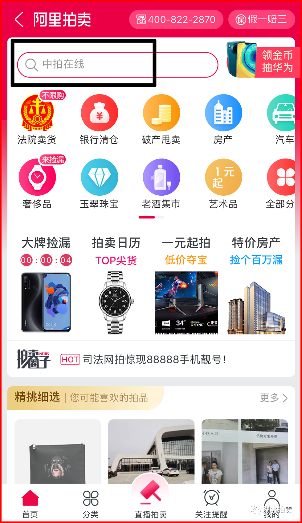 阿里司法拍賣網（阿里司法拍賣流程及規則表一覽）