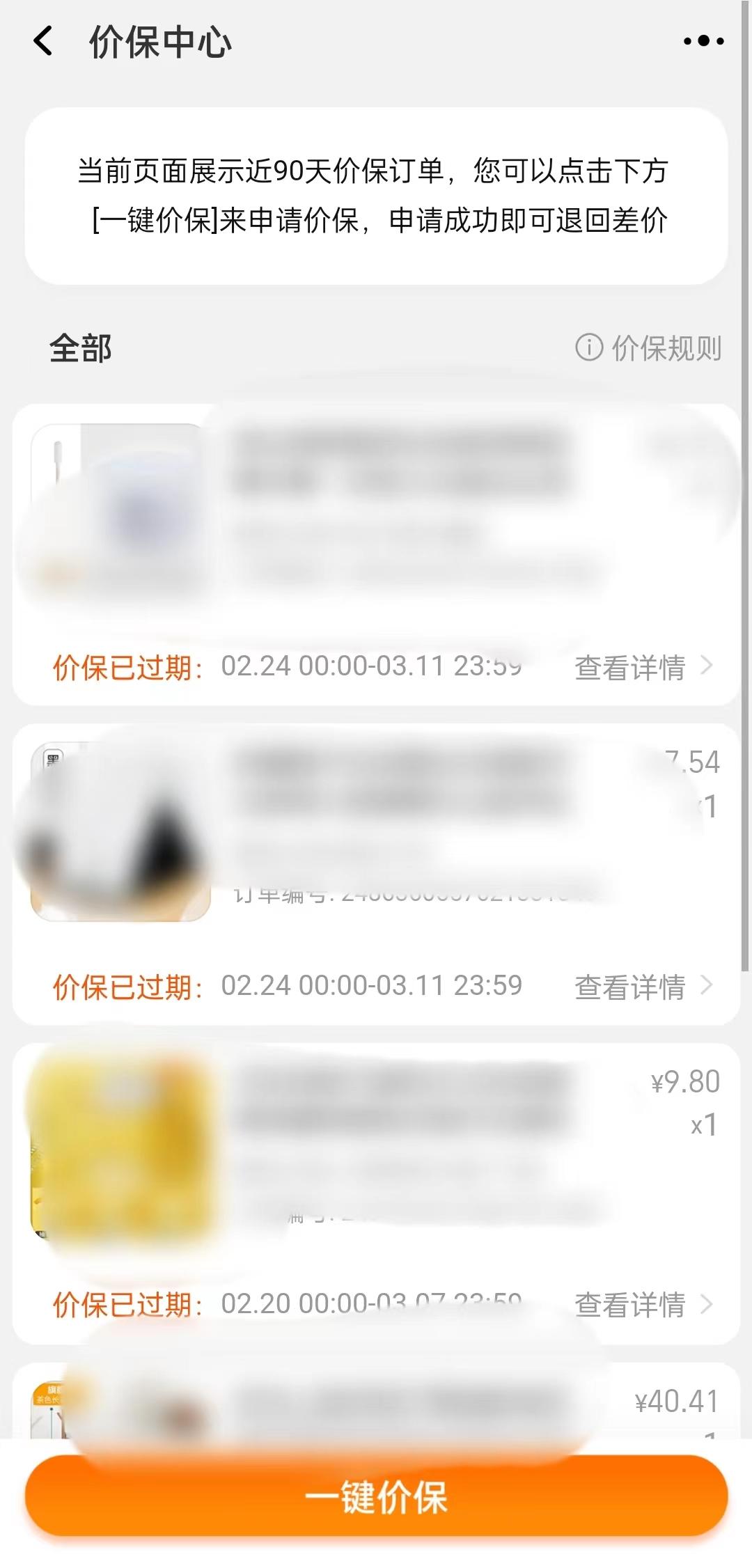 淘寶有價格保護嗎？手機淘寶上線價保中心的功能介紹及省錢攻略