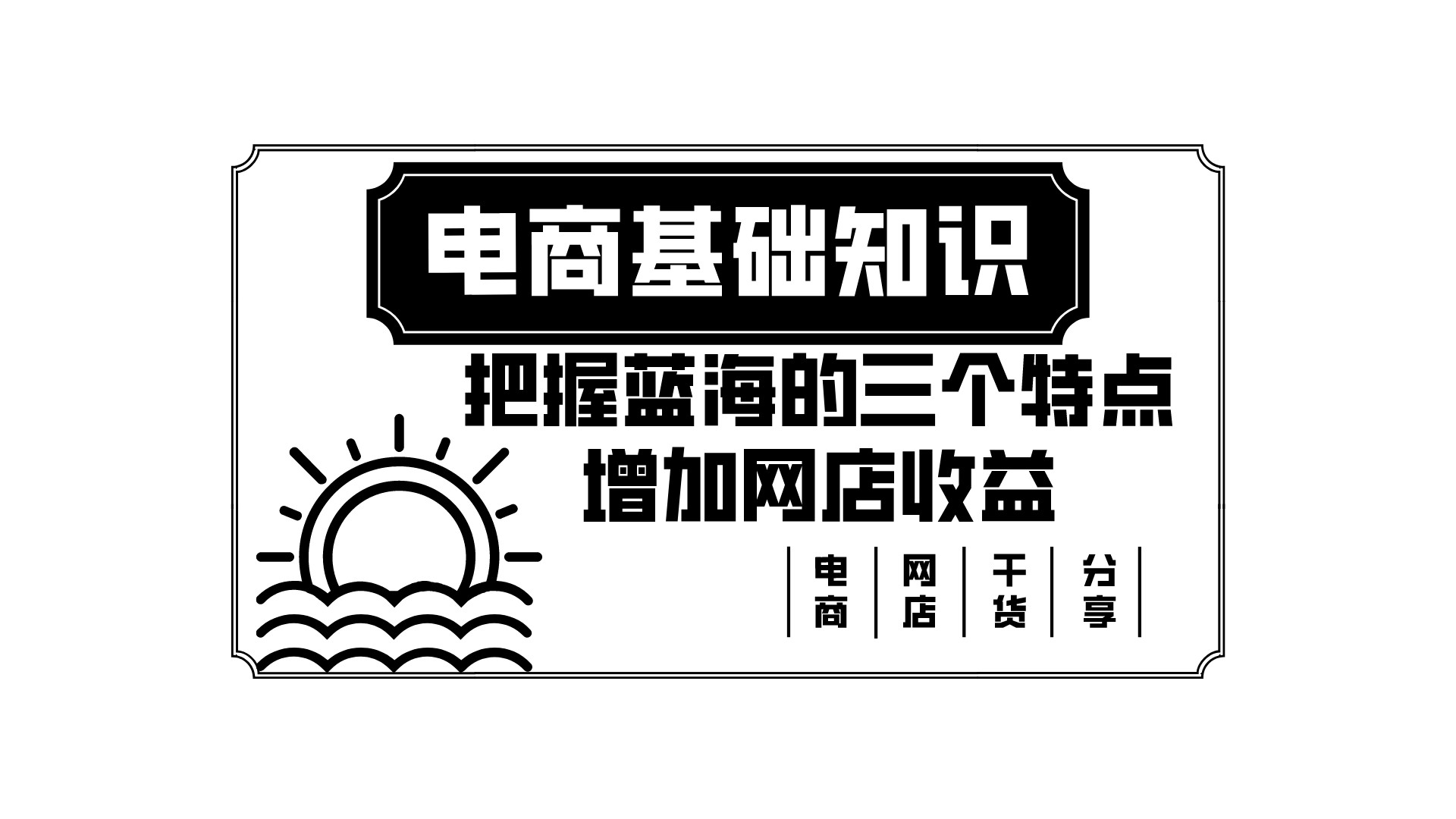 什么是藍海市場？2022電商藍海產品解析