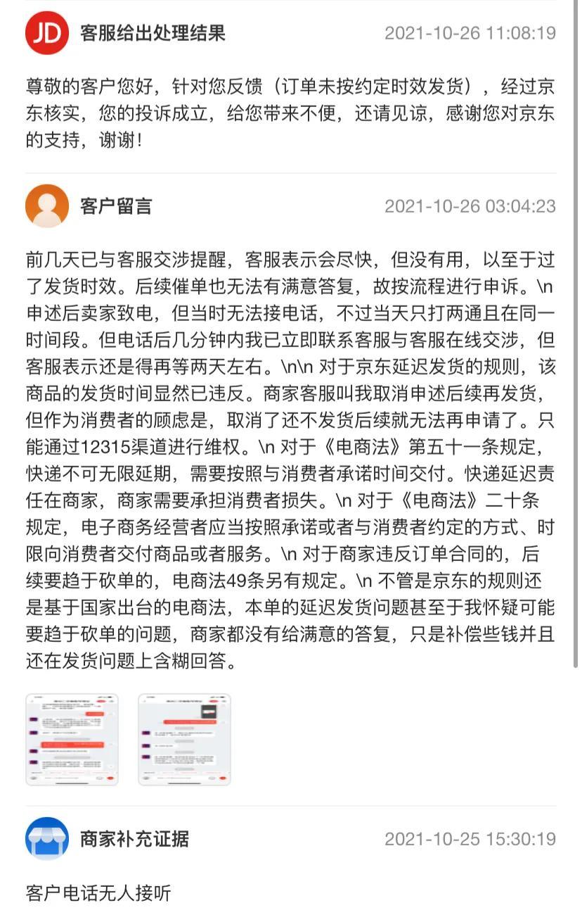 京東發(fā)貨時間規(guī)定？2022京東不發(fā)貨賠償規(guī)則