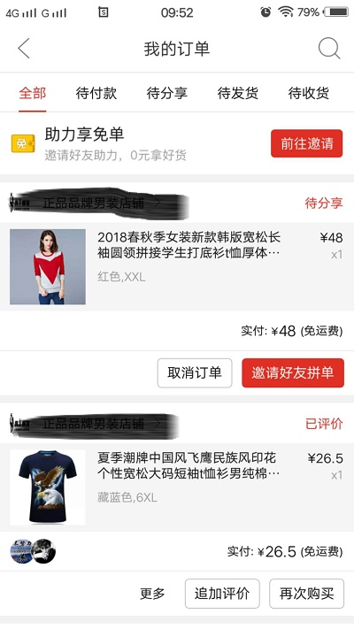 拼多多取消拼單怎么操作？手機取消拼多多拼單教程分享