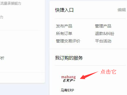 馬幫erp系統登錄入口介紹（馬幫ERP介紹及速賣通子賬號授權教程）