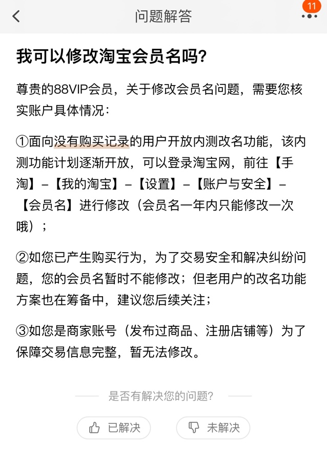 淘寶賬號是什么？淘寶賬號改名的方法及更新升級后的功能介紹