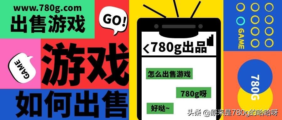 怎么賣游戲賬號最安全？可靠的出售游戲賬號的方法及正規渠道