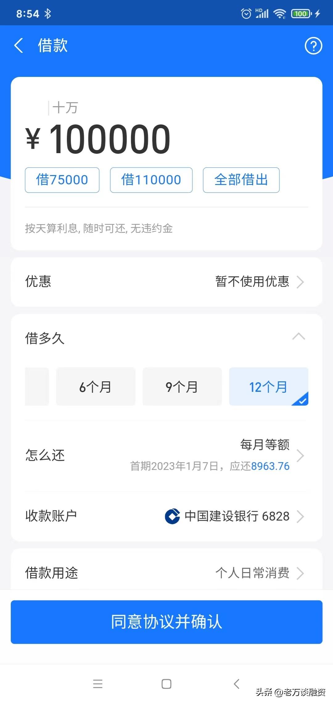 借唄利率是多少？支付寶借唄的真實利率及年化利率計算方法介紹