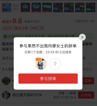 拼多多如何拼單便宜？分析拼多多拼團背后的產品邏輯