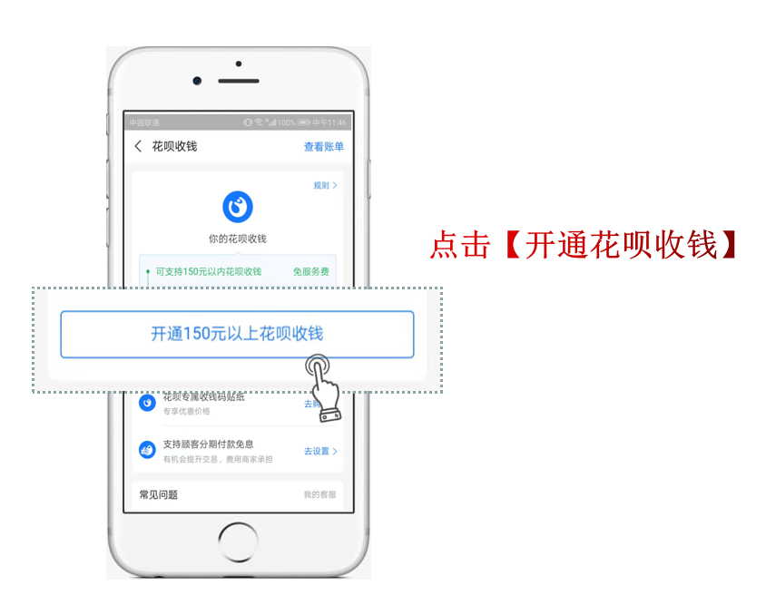 怎么使用花唄付款給商家？支付寶花唄商家收款碼開通教程