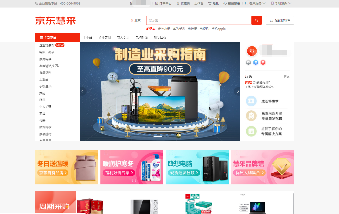 京東慧采入駐條件及費(fèi)用2022（京東慧采店鋪轉(zhuǎn)讓流程）