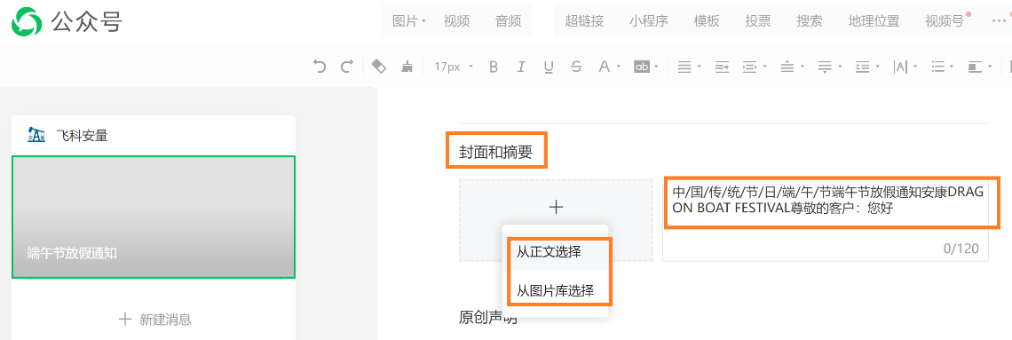微信公眾號推送怎么做？教你做微信公眾號推文的操作步驟及具體流程