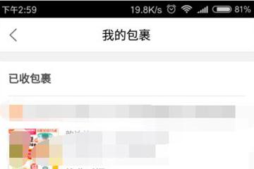 菜鳥裹裹快遞查詢方法是什么?教你查詢好友快遞單號的方法