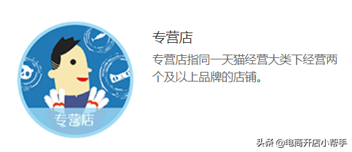 專營店是什么意思？淘寶專營店和旗艦店的區別