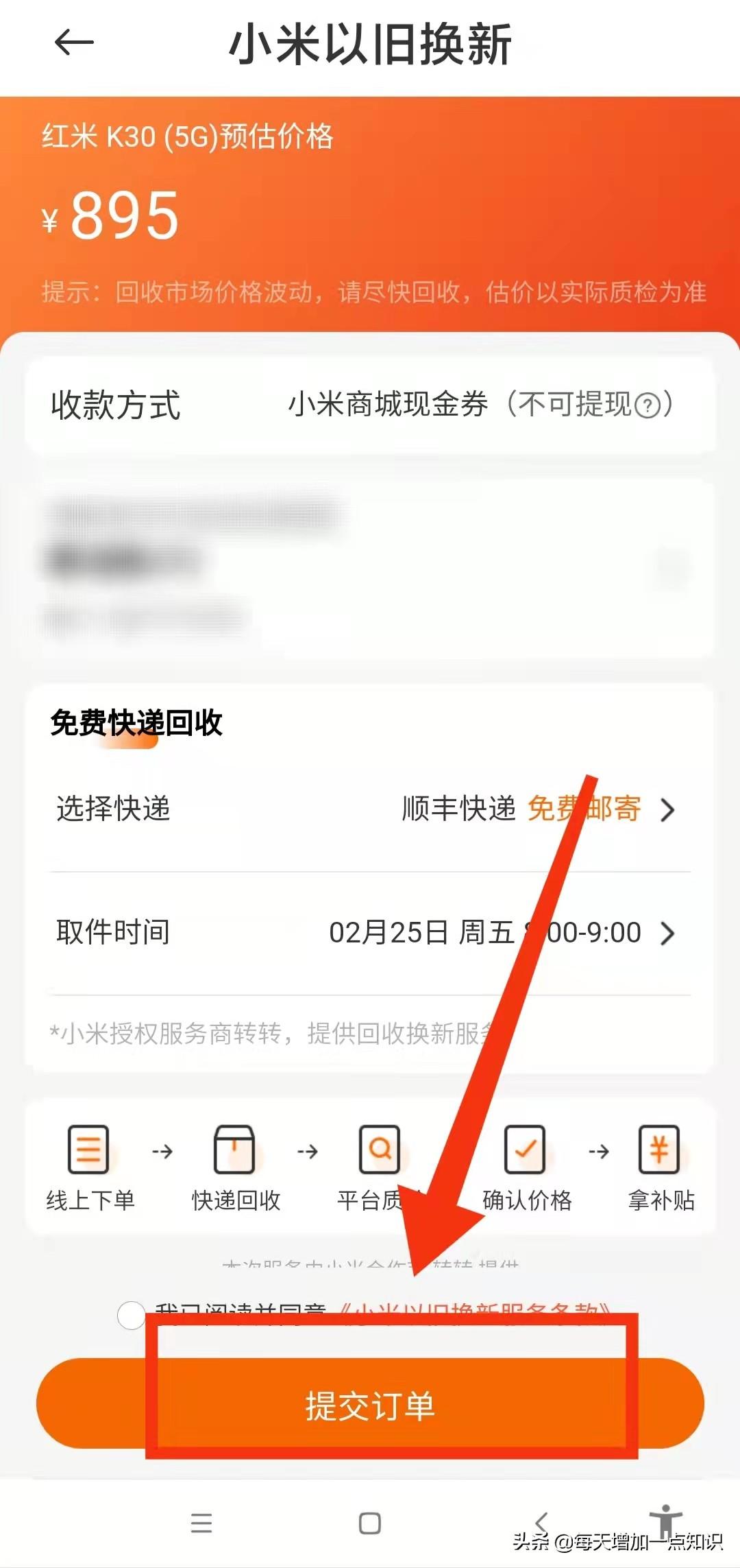 以舊換新手機估價準確嗎？教你舊手機換新手機的官方估價方法