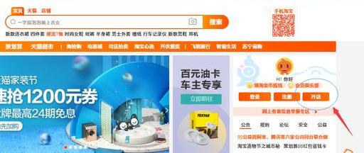 手機(jī)淘寶電腦版登錄入口官網(wǎng)（2023電商平臺(tái)注冊(cè)的流程及方法介紹）