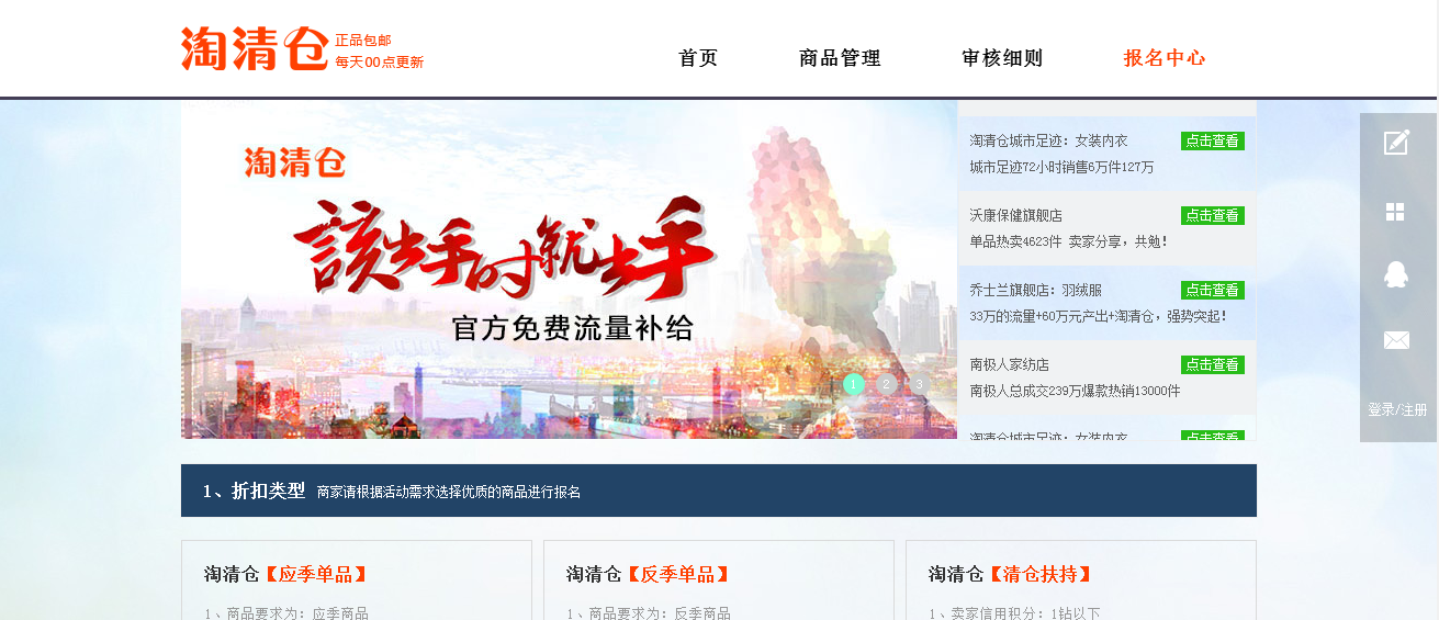淘寶網電腦版登錄入口（淘寶等各大平臺活動報名網站入口）