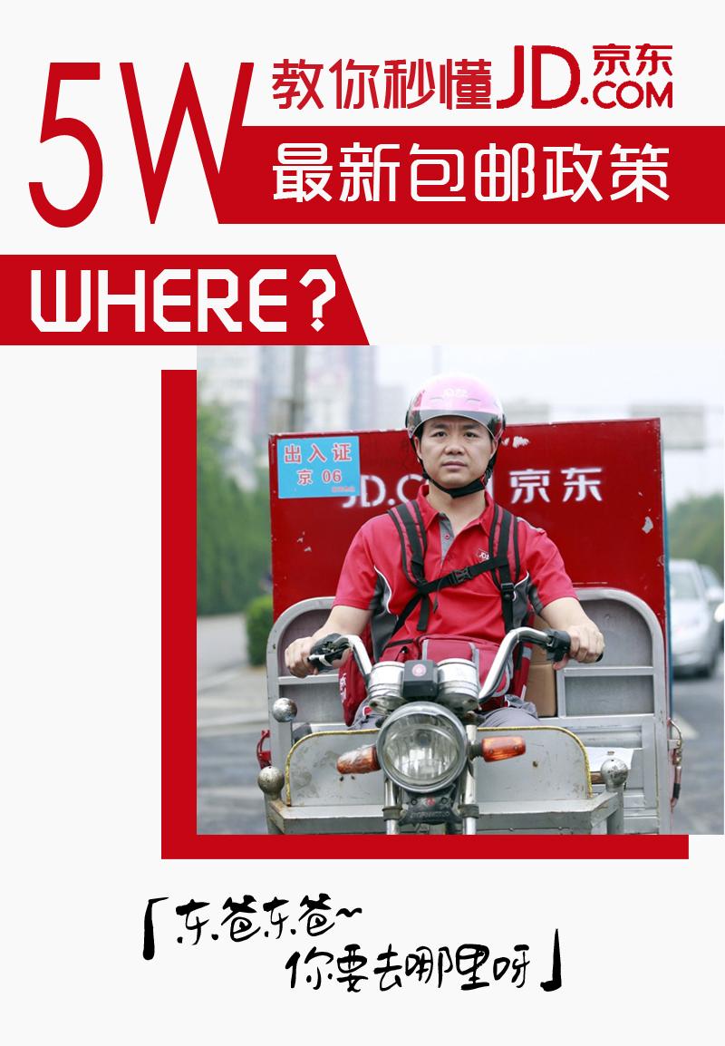 京東包郵嗎？京東包郵規則及滿足的條件