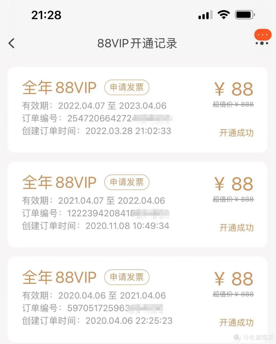 88折扣網（淘寶88會員折扣開通使用教程分享）