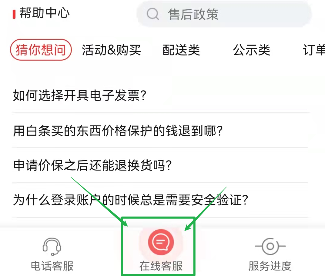 京東平臺的人工客服在哪里找？盤點京東轉人工客服的方法