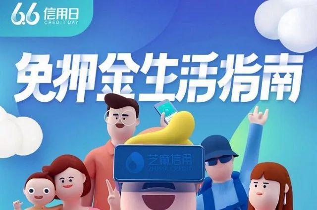 芝麻信用等級劃分的作用是什么?支付寶不同等級芝麻信用分功能對比