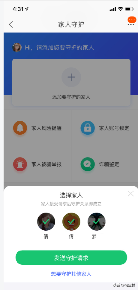 淘寶親情賬號能看到對方的訂單嗎？如何使用淘寶親情賬戶家人守護功能？