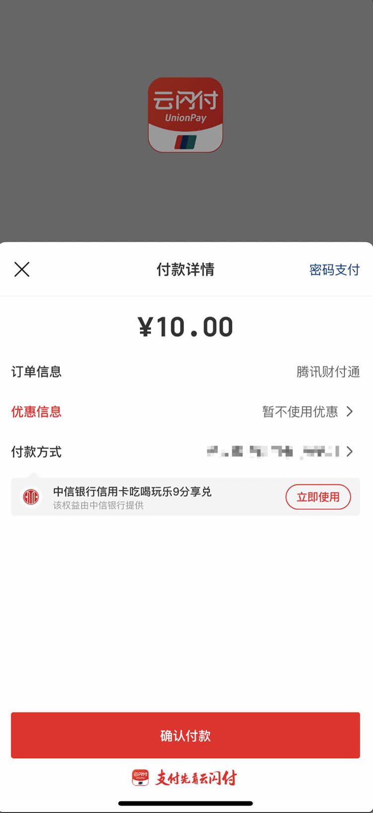云閃付怎么開通手機閃付功能？微信小程序怎么開通云閃付支付功能？