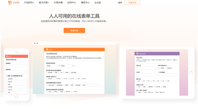 番茄表單制作教程是怎樣的？問卷調查工具番茄表單的操作步驟