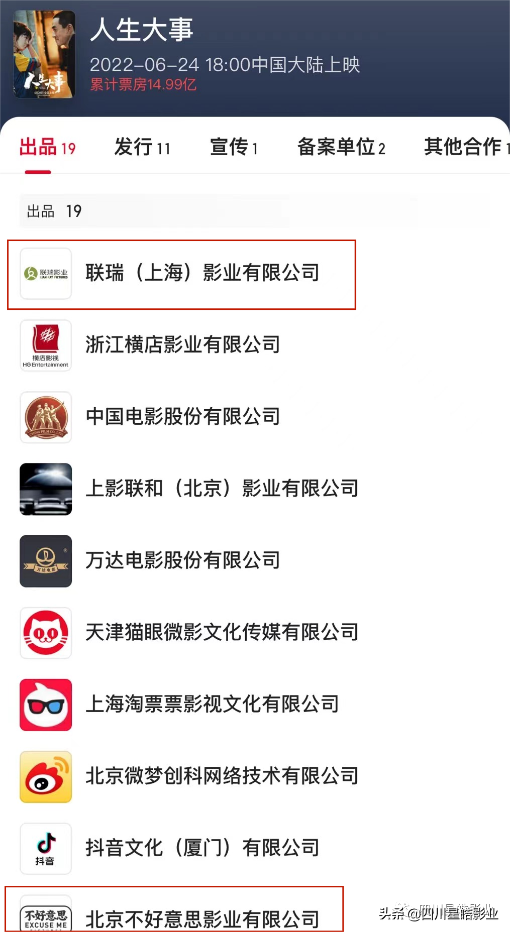 聯(lián)瑞影業(yè)老板是誰？聯(lián)瑞影業(yè)現(xiàn)階段生存狀態(tài)及行業(yè)地位分析
