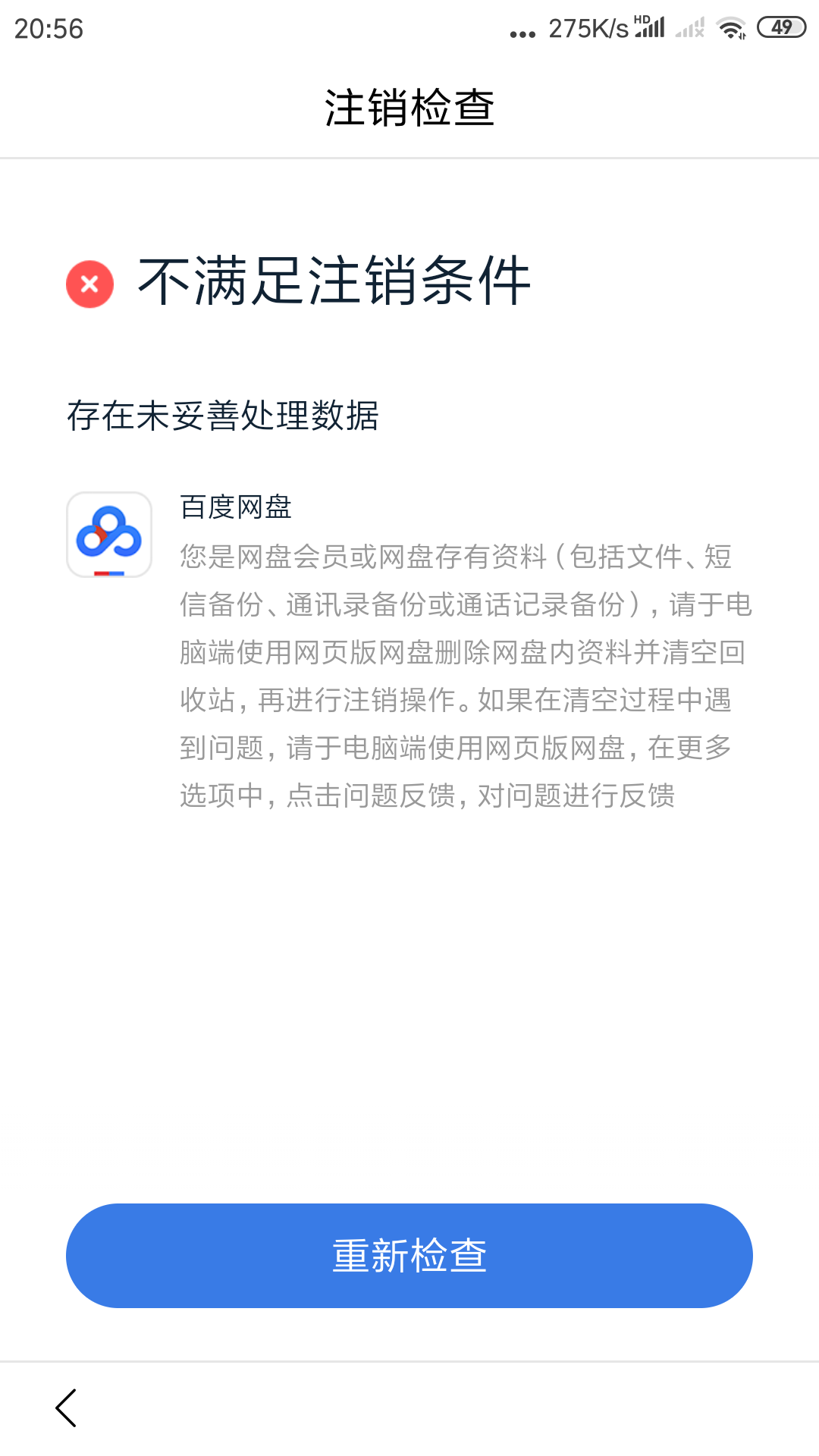 閑魚怎么注銷賬號（解析注銷咸魚賬號的方法步驟）