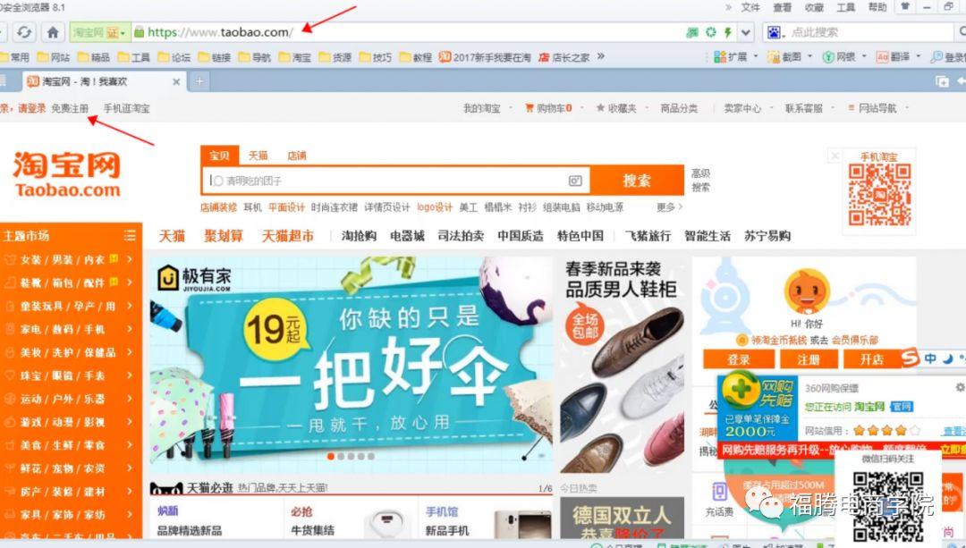 淘寶注冊賬號不用手機號怎么注冊？配圖詳解淘寶賬號注冊流程