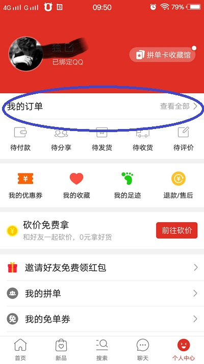 拼多多取消拼單怎么操作？手機取消拼多多拼單教程分享