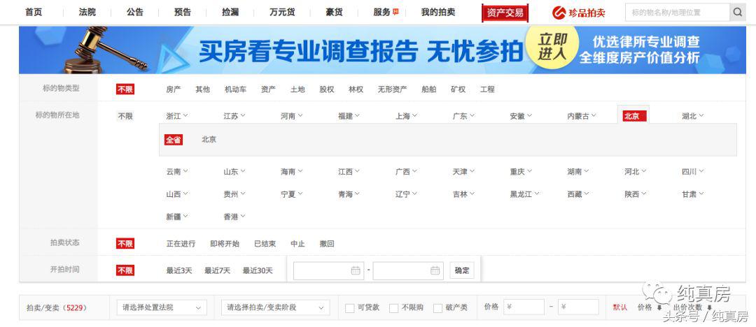 淘寶網司法拍賣平臺官網（淘寶司法拍賣房產的流程）