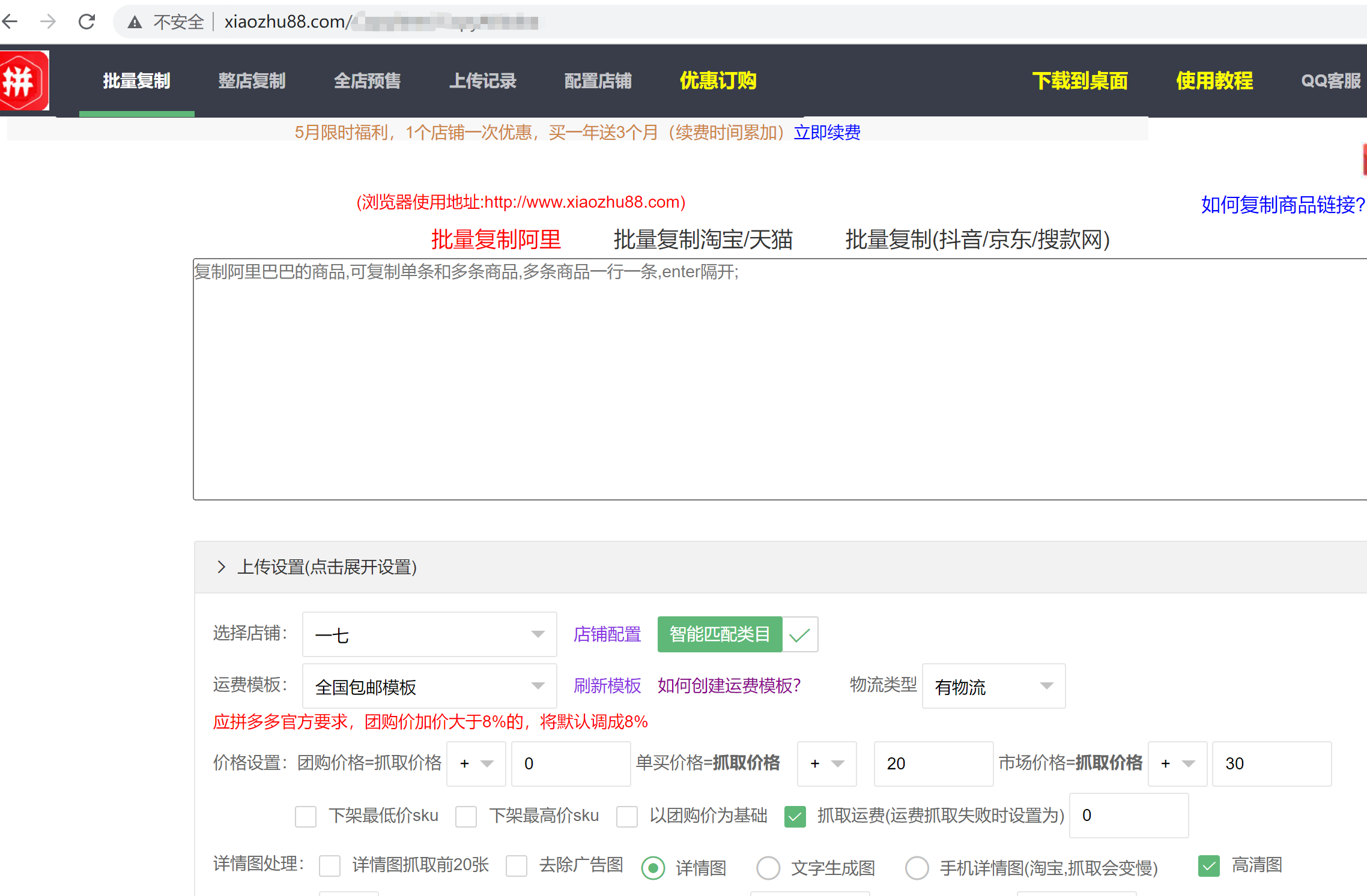 妙手拼多多上貨軟件多少錢？拼多多店鋪上貨教程分享