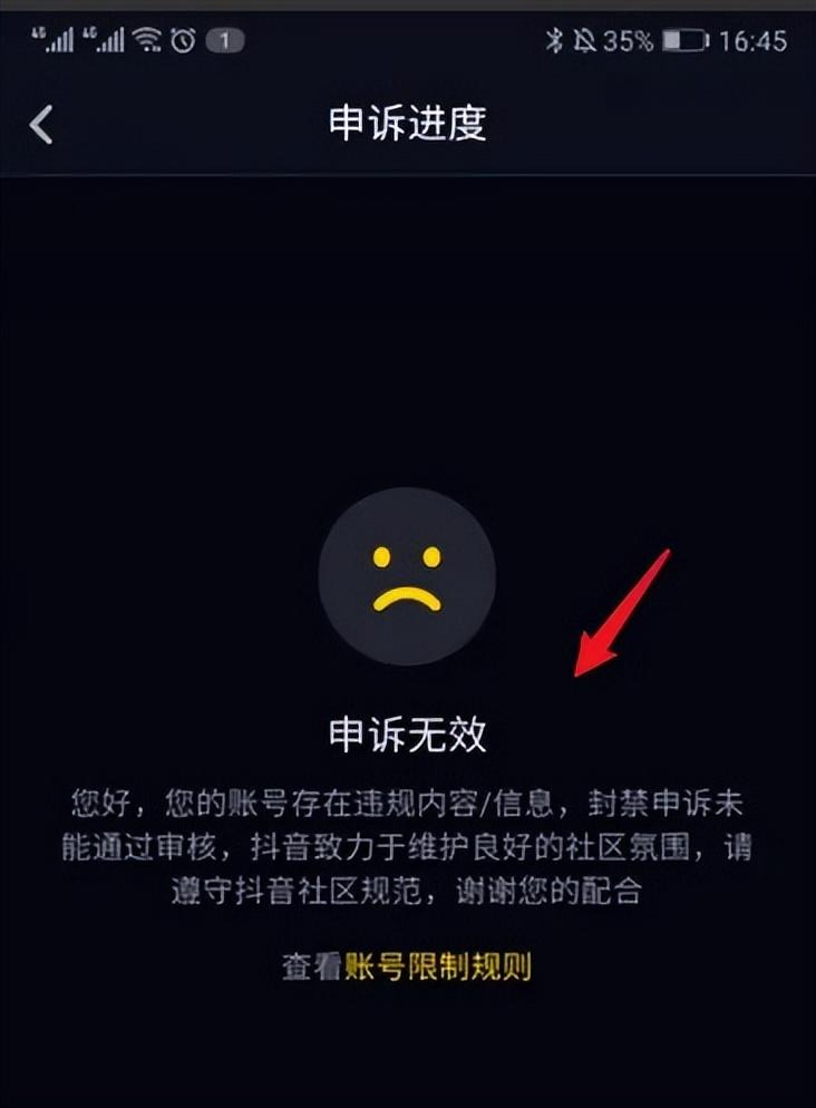 抖音怎么申訴解封？抖音禁封申訴成功案例分享