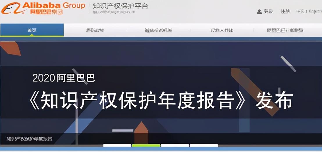 阿里巴巴知識產權保護平臺（阿里巴巴知識產權規則介紹）