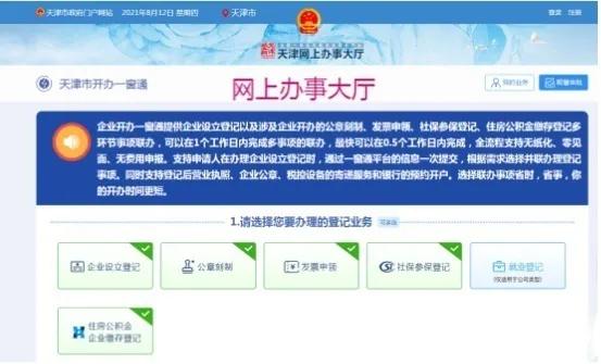 天津怎么注冊一個新公司？天津注冊公司執照流程