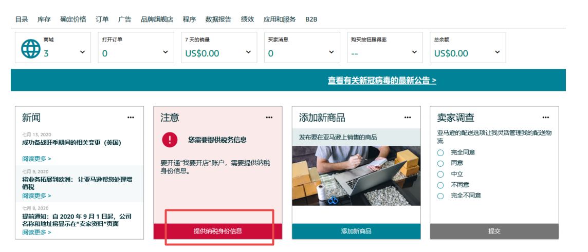 亞馬遜英國站官網（亞馬遜跨境電商開店流程及費用）