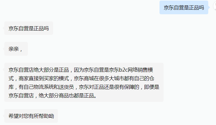 京東是正品嗎？京東自營店的商品真?zhèn)伪鎰e的方法及和旗艦店的區(qū)別