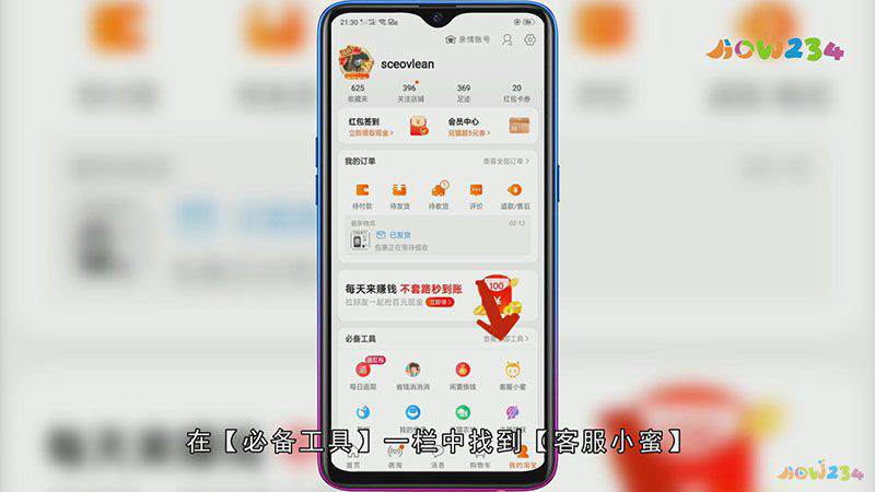 淘寶客服怎么找？ 分享一個快速有效的聯系人工小蜜的技巧