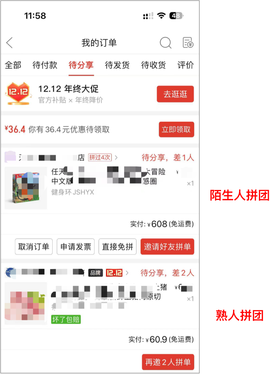 拼多多如何拼單便宜？分析拼多多拼團背后的產品邏輯