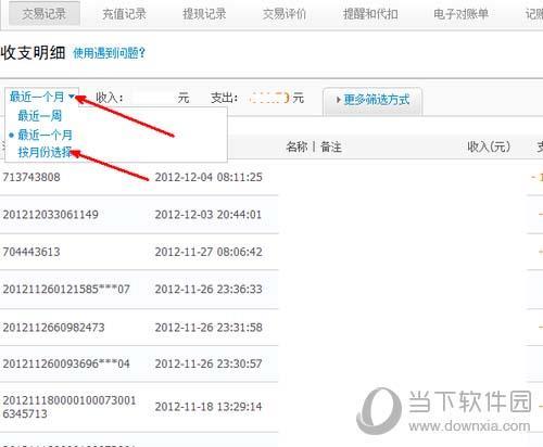 淘寶怎么看以前買過的東西的詳情？教你查詢淘寶消費清單記錄方法