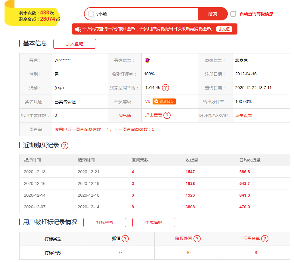 淘寶驗號軟件哪個好用？淘寶最新驗號方法介紹