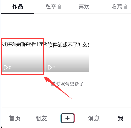 抖音視頻如何刪除作品？抖音怎么刪除自己發(fā)布的短視頻作品？