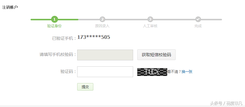 京東賬號怎么注銷？解除京東實名認證操作流程