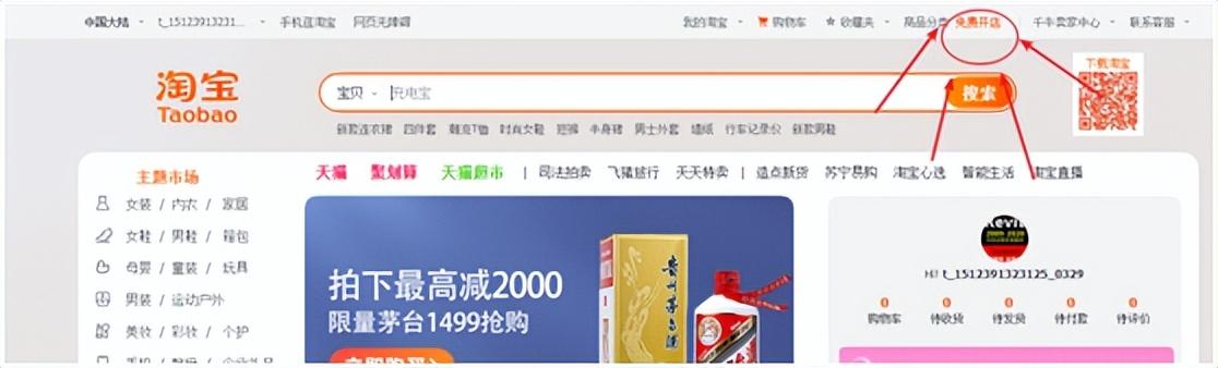 開個網店需要什么樣的程序？全國免費加盟開店的具體流程及事項