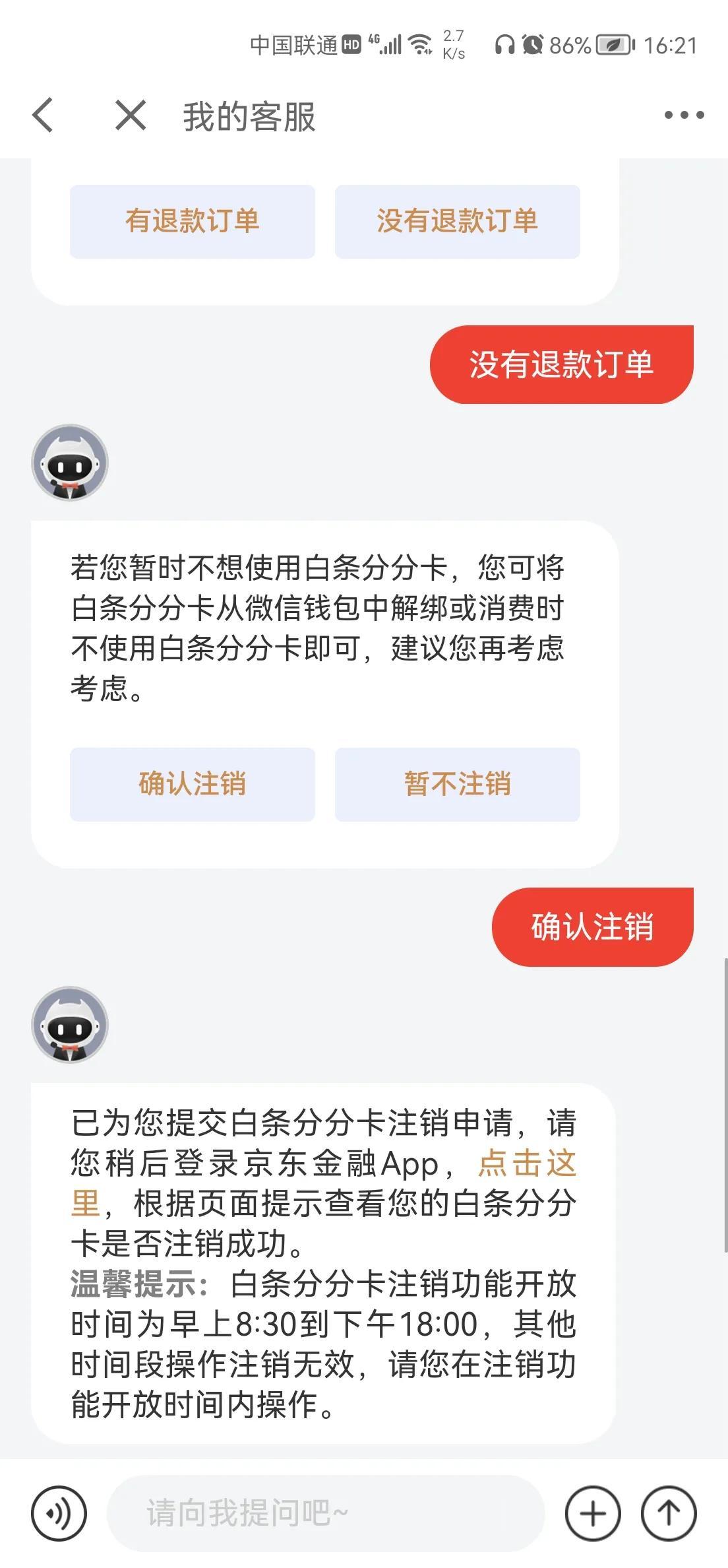 白條卡號(hào)哪里可以看見(jiàn)？京東白條分卡關(guān)閉方法步驟