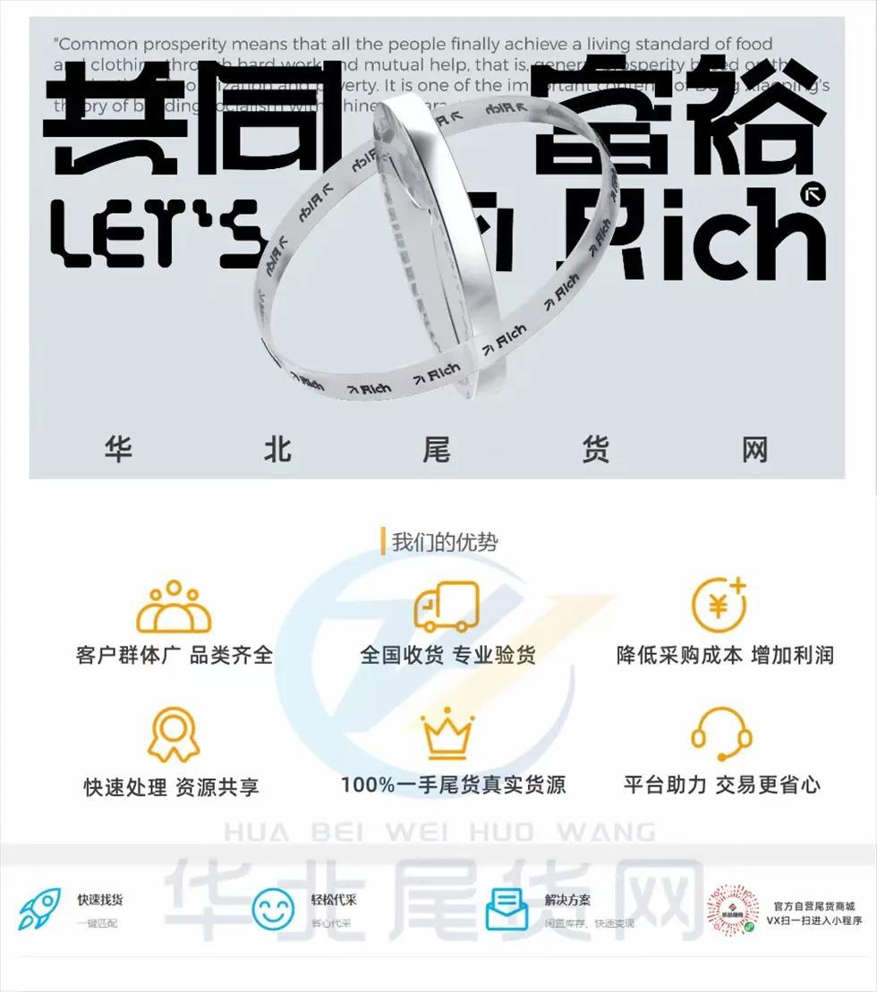 外貿尾貨貨源哪里找？國內最大尾貨清貨平臺推薦