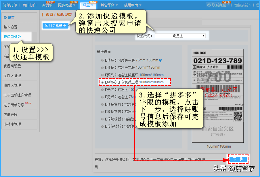 多多打單管理系統登錄（多多打單系統手機使用教程詳解）