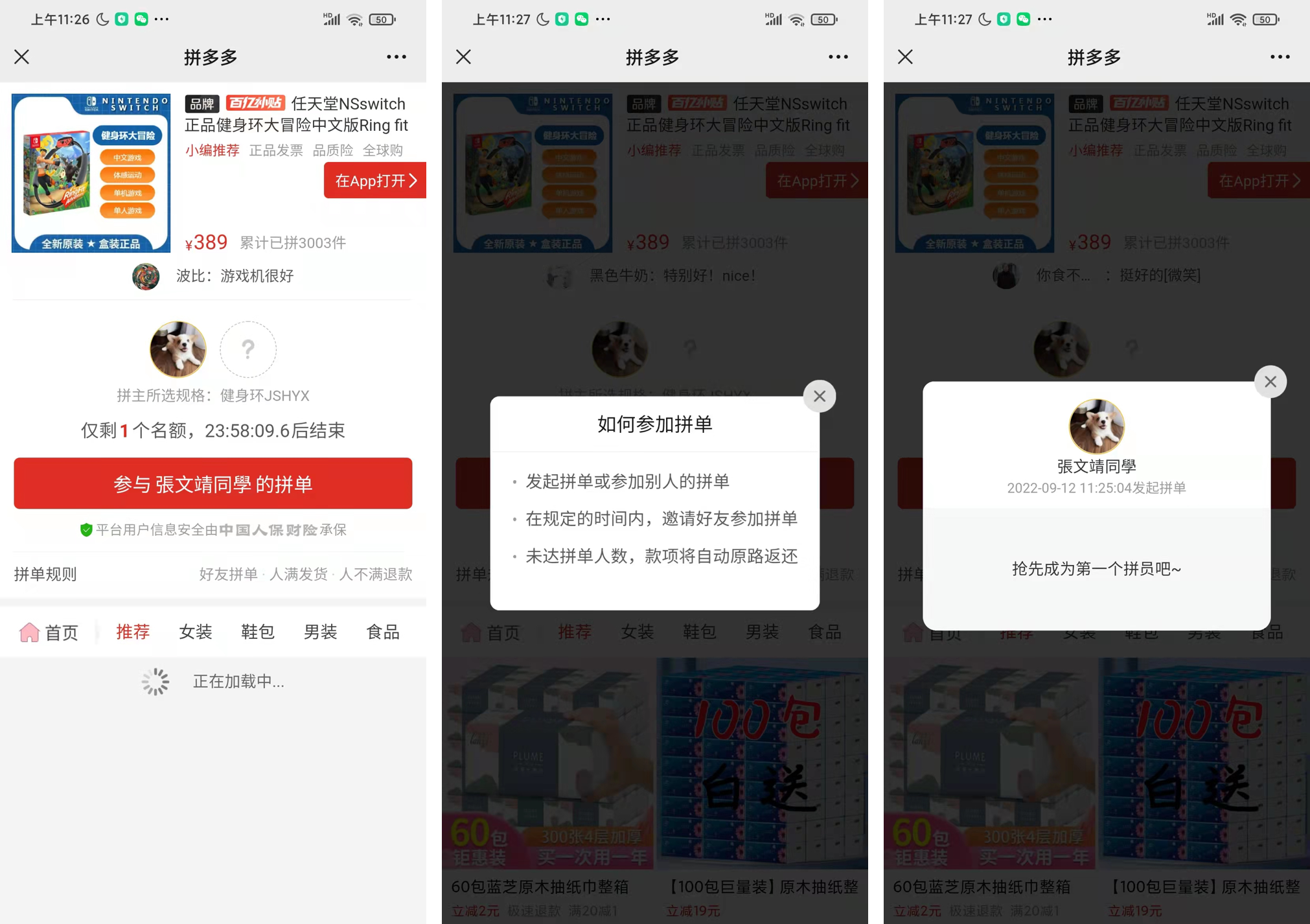 拼多多如何拼單便宜？分析拼多多拼團背后的產品邏輯