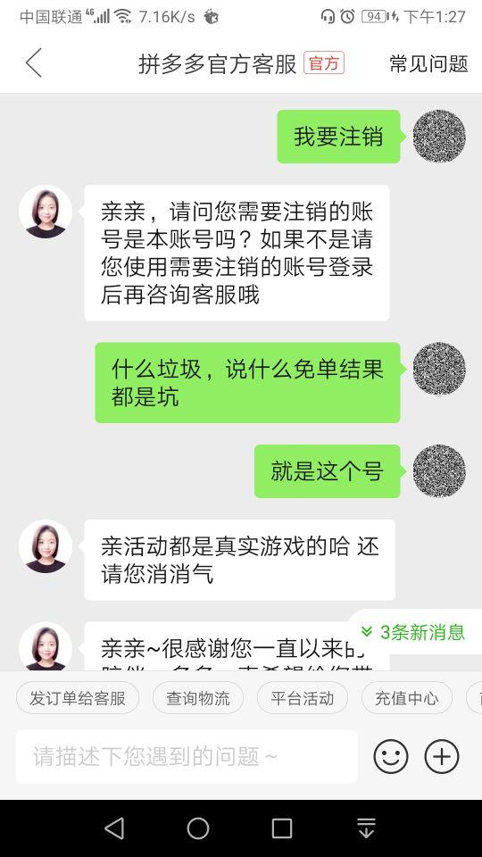 如何注銷拼多多賬號？拼多多注銷賬號的流程及方式