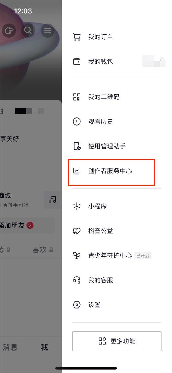 怎么開通抖音直播賣貨？抖音開通櫥窗的流程及條件